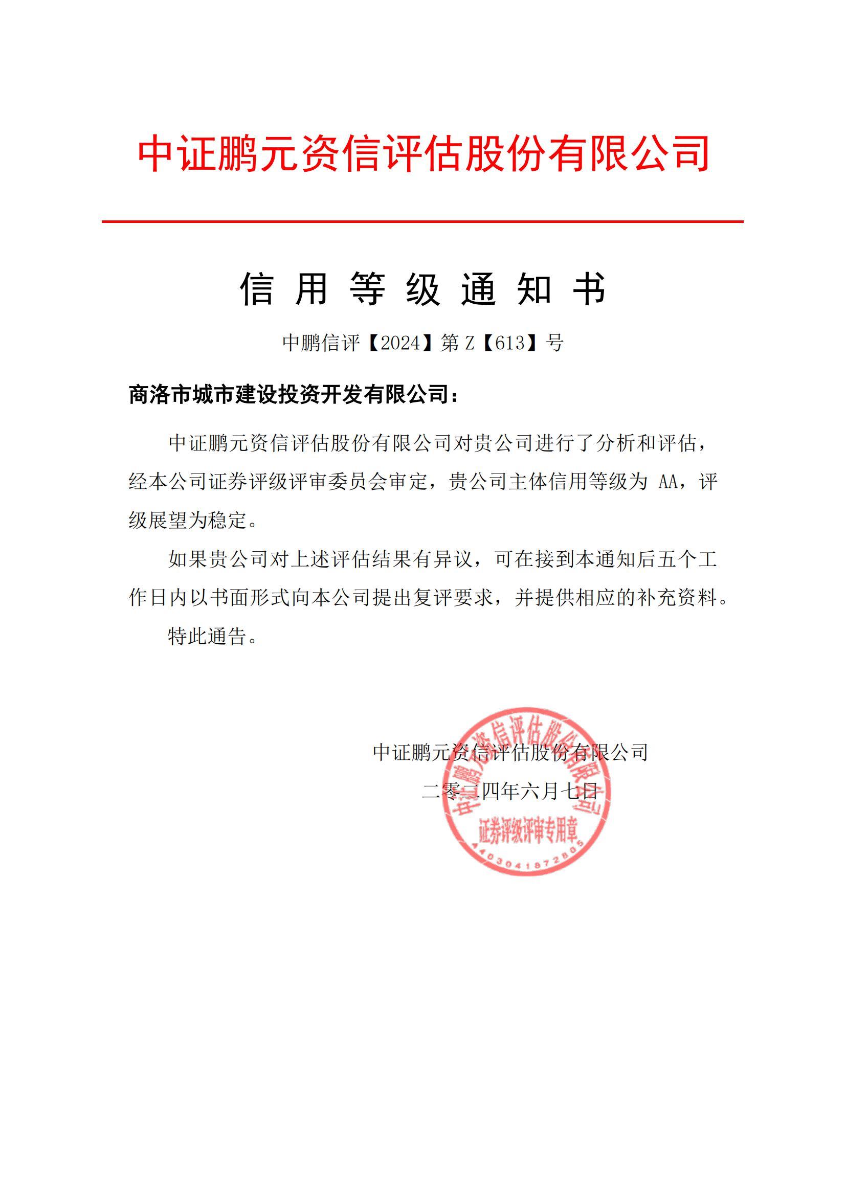 信用等級通知書