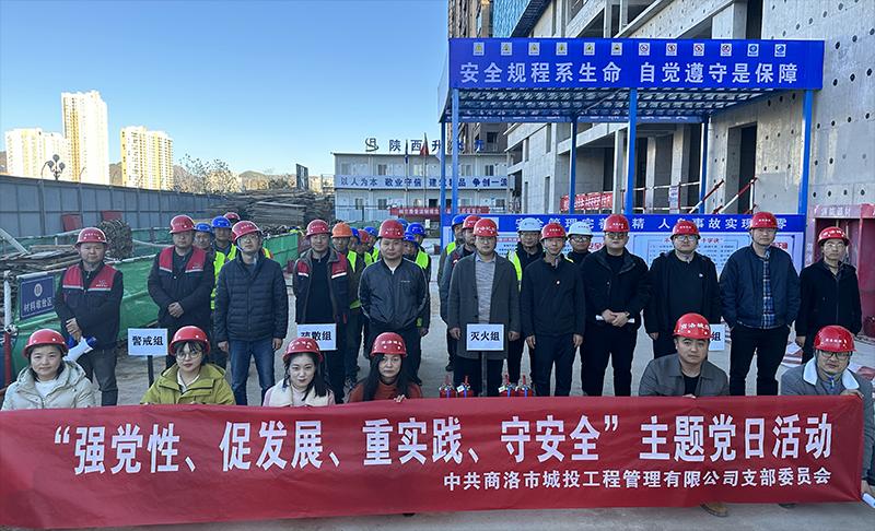 市城投工程公司黨支部開展“強(qiáng)黨性、促發(fā)展、重實(shí)踐、守安全”主題黨日活動(dòng)