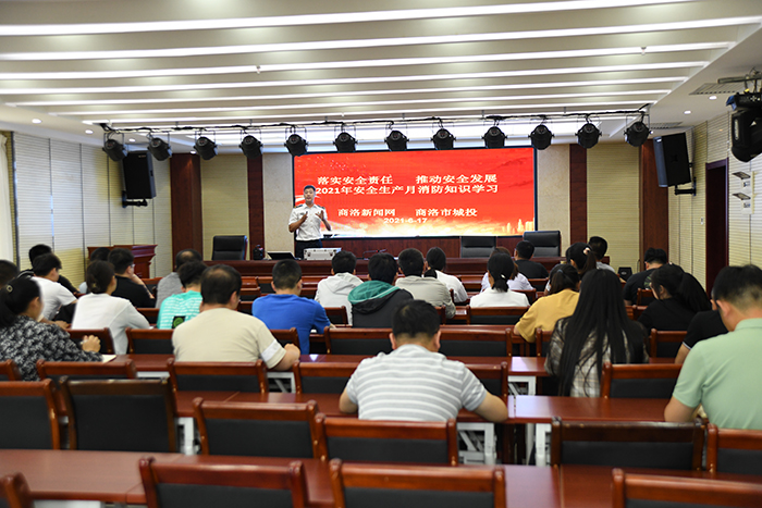 落實(shí)安全責(zé)任   推動安全發(fā)展 公司聯(lián)合商洛新聞網(wǎng)開展消防知識學(xué)習(xí)培訓(xùn)講座