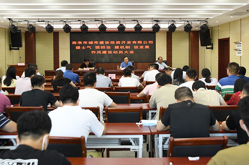 公司召開“提士氣強(qiáng)擔(dān)當(dāng)建機(jī)制促發(fā)展”作風(fēng)建設(shè)動(dòng)員大會(huì)