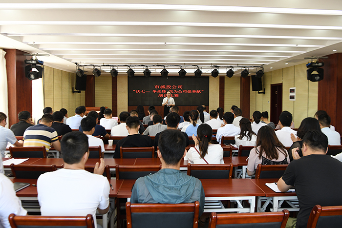 市城投公司舉辦“慶七一、爭(zhēng)先鋒、我為公司做奉獻(xiàn)”主題演講比賽