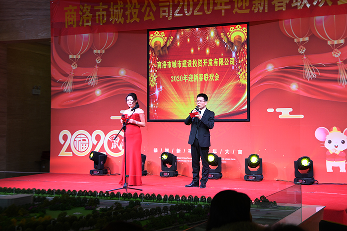 市城投公司2020年迎新春聯(lián)歡會(huì)圓滿舉辦！