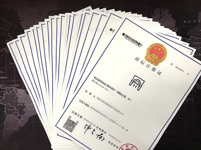 市城投公司注冊商標(biāo)獲國家知識產(chǎn)權(quán)局頒發(fā)商標(biāo)注冊證