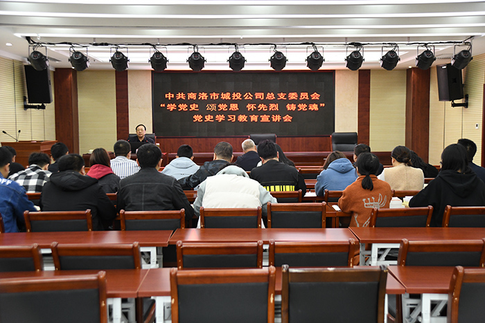 公司黨總支召開“學黨史 頌黨恩 懷先烈 鑄黨魂” 黨史學習教育宣講會