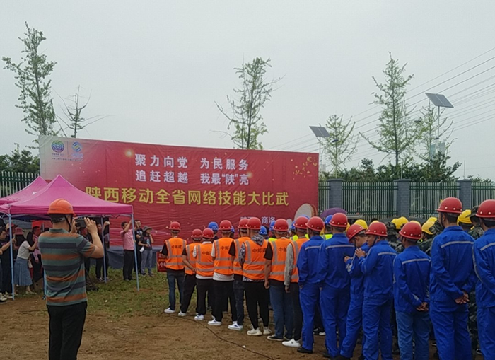 陜西移動(dòng)全省網(wǎng)絡(luò)技能比武活動(dòng)場(chǎng)地租賃項(xiàng)目順利完工