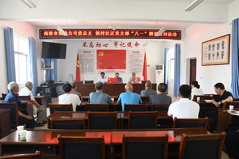 公司黨總支聯(lián)合郭村社區(qū)黨支部開展“八一”擁軍慰問活動(dòng)